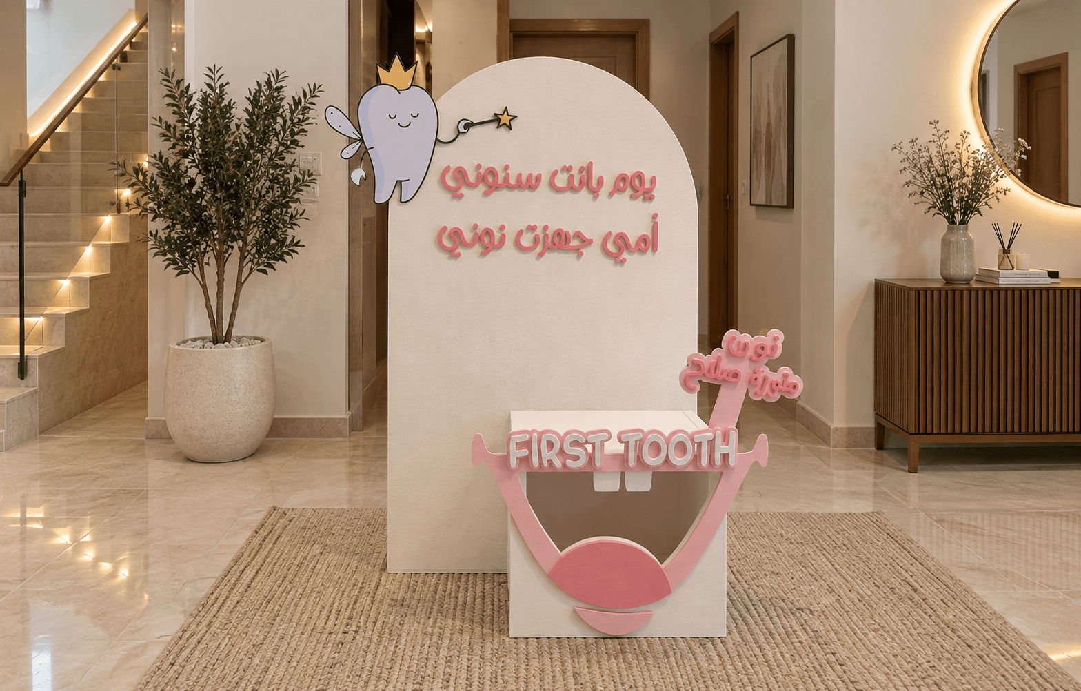 Image of First Tooth Celebration Setup 2